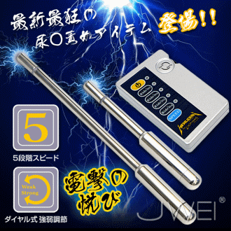 日本ワールド工芸‧ザ・電擊の鐵槌 尿道電擊剌激器