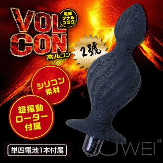日本A-one‧VOLCON 震動後庭肛塞-2號