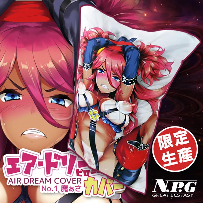 日本NPG‧Air Dream 透明性愛抱枕専用雙面高畫質枕頭套- No.1 魔ぁさ