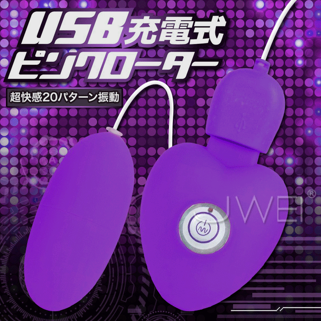 日本TH‧USB充電式ピンクローター 充電式跳蛋(紫)