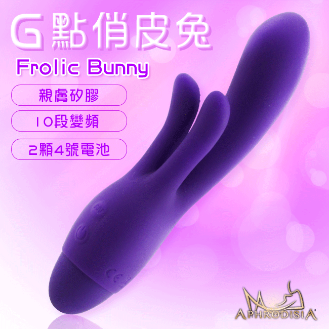 APHRODISIA．Frolic Bunny G點俏皮兔 三馬達 10段變頻防水G點按摩棒(電池款)-紫色