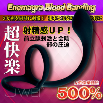 日本A-one．Enemagra Blood Ring 前列腺刺激+鎖精環 多功能後庭按摩器