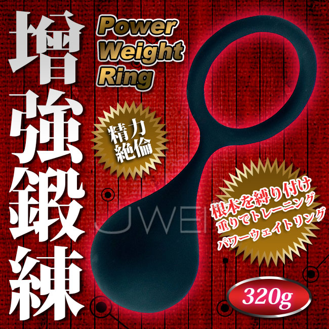 日本A-one．Power Wwight Ring 增強鍛練鎖精重量環-320G