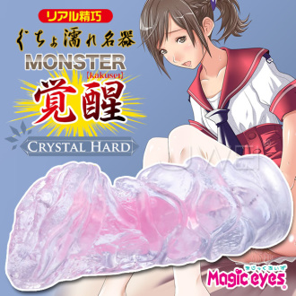 日本Magic eyes．ぐちょ濡れ名器MONSTER 覚醒-CRYSTAL HARD-二層構造無次元肉壁透明水晶自慰套