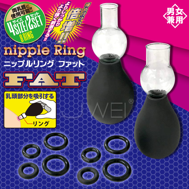 日本A-ONE‧Nipple Ring FAT 男女通用 吸乳刺激勃起乳頭環