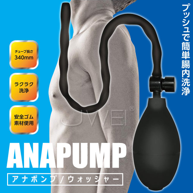 日本A-ONE‧ANALPUMP 充氣式簡易後庭清洗器