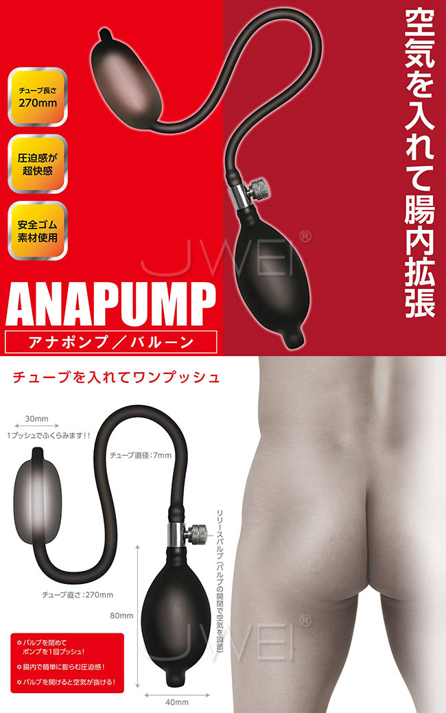 日本A-ONE‧ANALPUMP 充氣式後庭擴張按摩棒