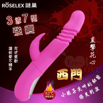 〔ROSELEX謎巢原廠貨-保固6個月〕西門 3速7頻強震智能加溫伸縮搖擺多功能按摩棒#550617