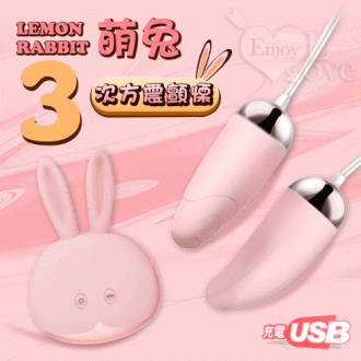 【原廠公司貨-保固6個月】Lemon Rabbit 萌兔‧12段變頻3次方震顫慄跳蛋 - USB充電#590475