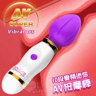 【原廠公司貨-保固6個月】Super AV Vibrators 10段變頻迷你AV按摩棒﹝紫﹞#590478