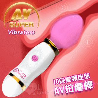 【原廠公司貨-保固6個月】Super AV Vibrators 10段變頻迷你AV按摩棒﹝粉﹞#590479