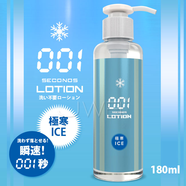 【日本SSI原廠公司貨】瞬速 001秒 免清洗型潤滑液-ICE極寒型(180ml)