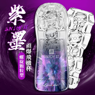 【香港邦愛Loveaider原廠公司貨】頑爆系列可重覆使用水晶飛機杯-紫色