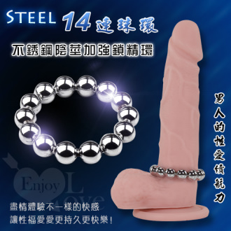 Steel 不銹鋼金屬14連珠鎖精 陽具陰莖加強環#561182