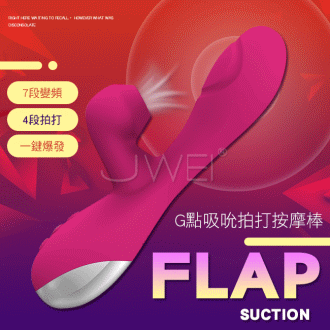 【原廠公司貨-保固6個月】Flap suction．7x4段變頻凸起震動三馬達G點震動吸吮拍打按摩棒