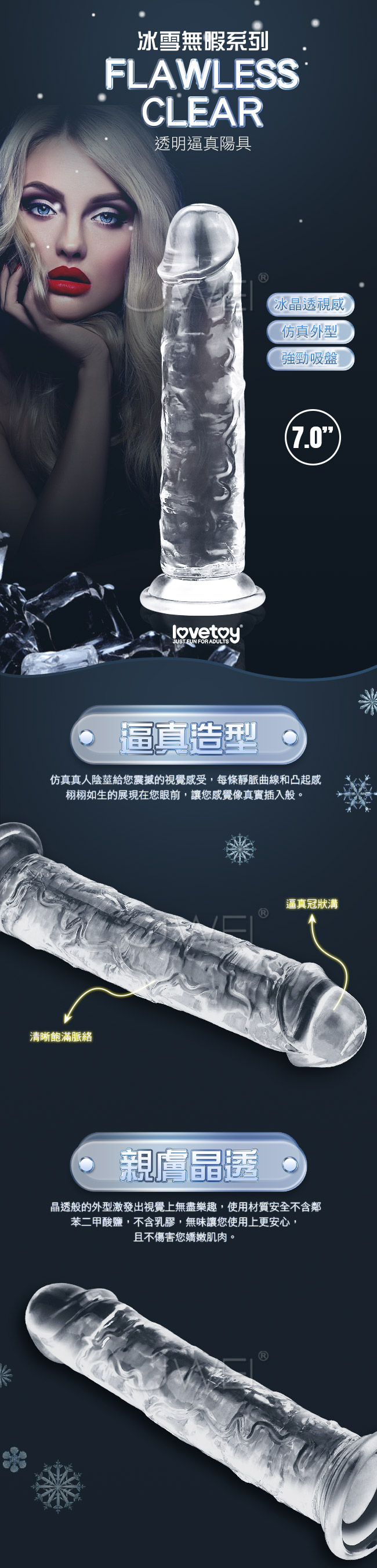 【Lovetoy原廠貨】Flawless Clear冰雪無暇系列 Dildo透明逼真按摩棒-7吋#310015