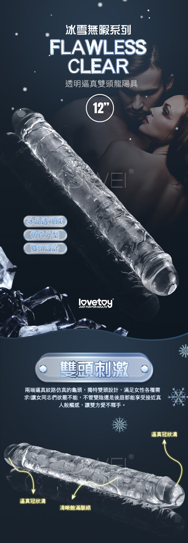 【Lovetoy原廠貨】Flawless Clear冰雪無暇系列 Double Dildo透明逼真雙頭龍按摩棒-12吋#310018