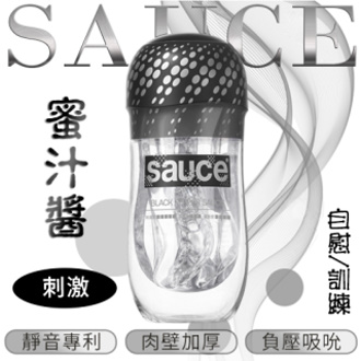 Sauce．黑椒醬 刺激通道 自慰/訓練 消音飛機杯(黑杯)#575154