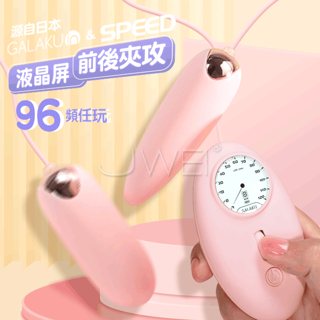 【GALAKU原廠貨保固6個月】12速8頻極速防水雙跳蛋-粉色