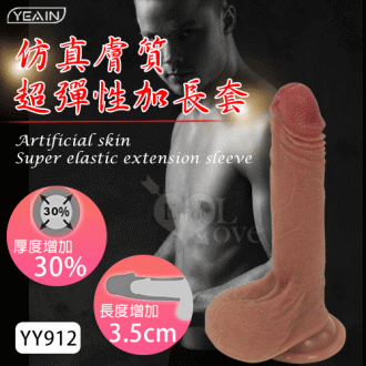【YEAIN夜櫻原廠貨】可增粗30% 增長3.5公分 - 仿真膚質超彈性加長套#512236