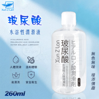 【Xun Z Lan原廠貨】玻尿酸無色無味水溶性潤滑液260ml #550874