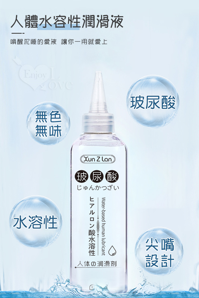 【Xun Z Lan原廠貨】尖嘴設計-玻尿酸無色無味水溶性潤滑液200ml #550876