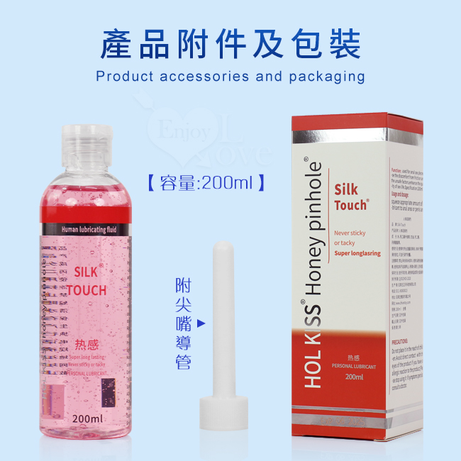 Silk Touch ‧ HOL KISS【熱感型】溫和保濕水溶性人體潤滑液 200ML-附尖嘴導管#590759