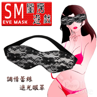 Eye Mask 閨房遊戲 - 調情蕾絲遮光眼罩﹝銀黑色﹞#575216