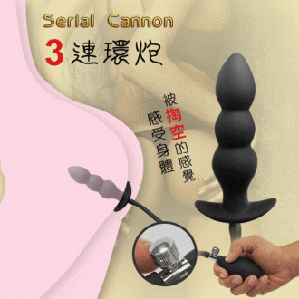 Serial Cannon 3連環炮充氣膨脹後庭擴張肛陰塞﹝前陰後庭通用﹞#590713