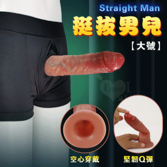 Straight Man 挺拔男兒 ‧ 全空心硅膠陽具穿戴褲﹝要再更大猛者~增長+加粗﹞大號#592418