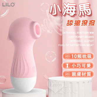 【保固6個月】LILO來樂．小海馬 10段變頻舔搗撩撥USB充電吸吮器-粉色#501099